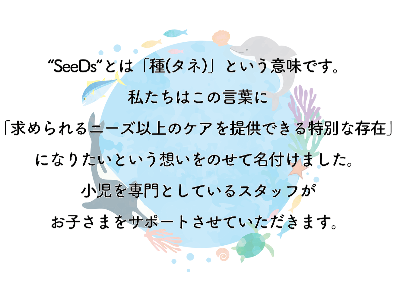 ベビーシーズ訪問看護ステーション,デイサービス ティノシーズ