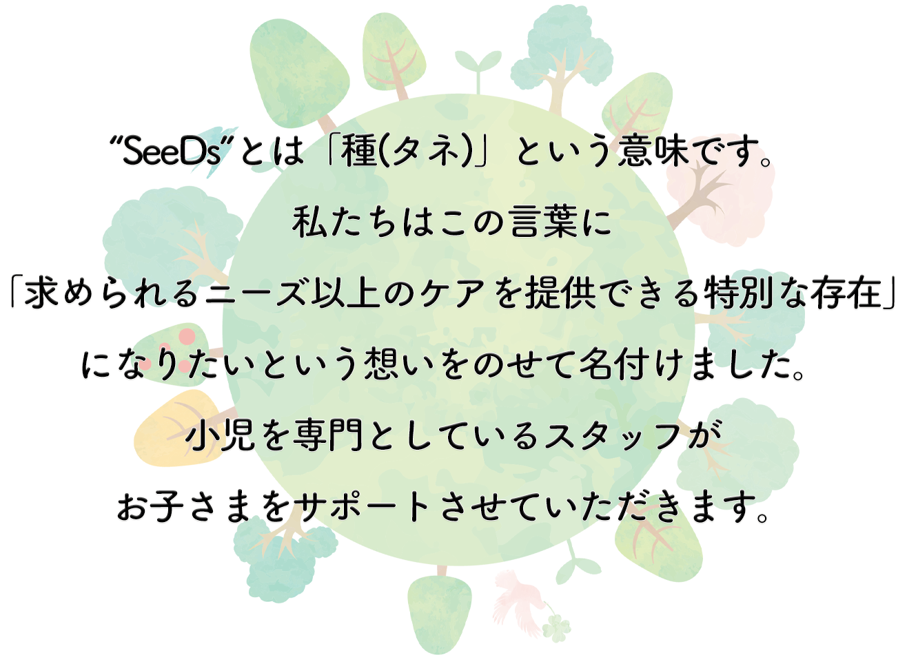 ベビーシーズ訪問看護ステーション,デイサービス ティノシーズ
