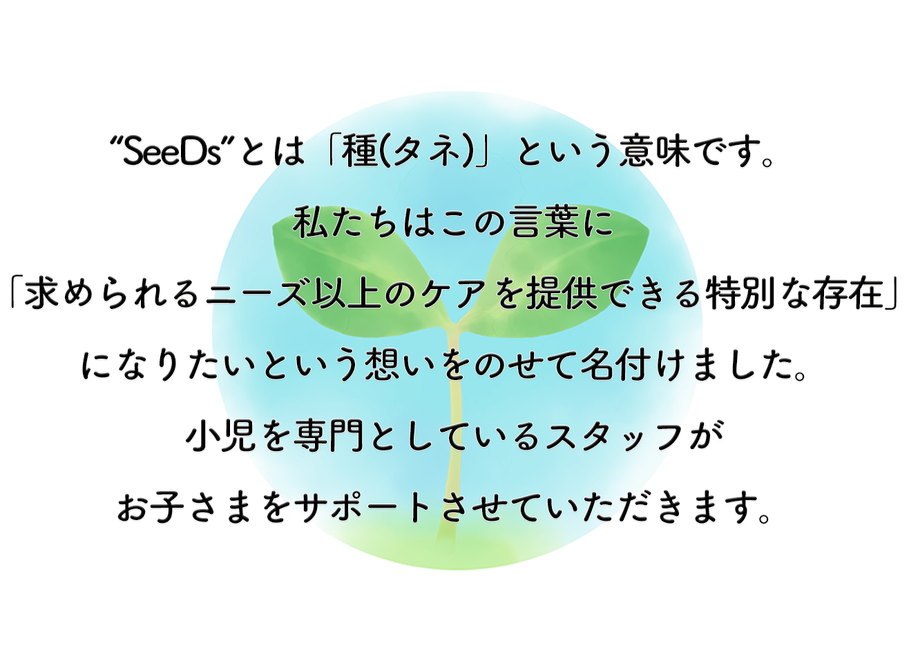 ベビーシーズ訪問看護ステーション,デイサービス ティノシーズ